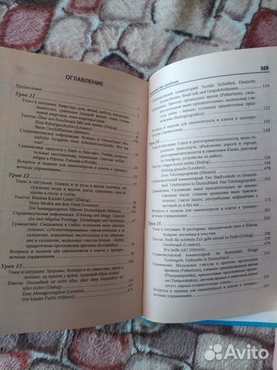 Самоучитель немецкого языка