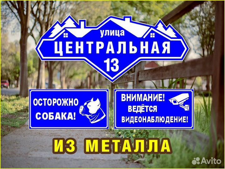 Адресные таблички из металла