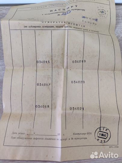 Нумератор полуавтоматичесий СССР 1972