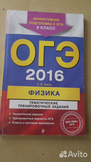 Огэ по физике 2016год