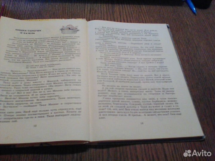 Котовщикова.Бабушка,будь моей дочкой.1983