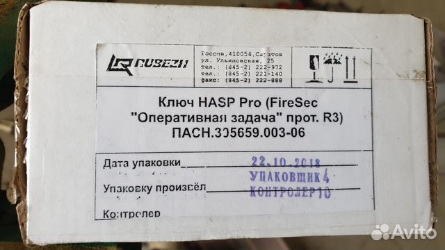Hasp ключ firesec. Ключ Hasp, FIRESEC «Оперативная задача» FIRESEC 3. Ключ Hasp Pro (FIRESEC "Оперативная задача" прот.r3). Ключ Hasp Pro (FIRESEC-Pro прот.r3). FIRESEC "Оперативная задача".