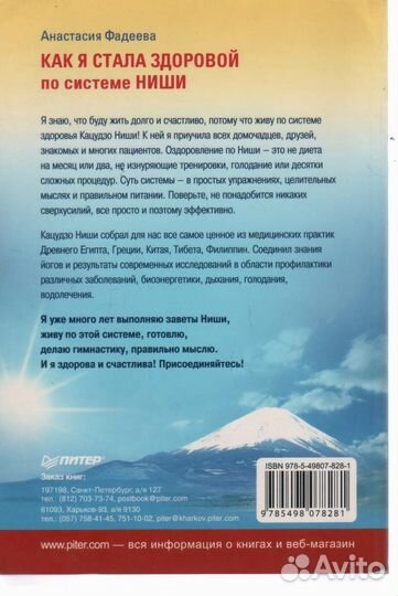 Как я стала здоровой по системе Ниши Фадеева Ана