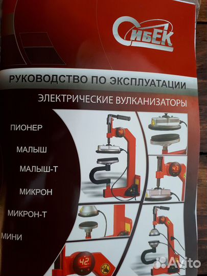 Вулканизатор сибек микрон