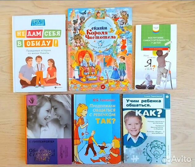 Книги по детской психологии и терапевтич. сказки