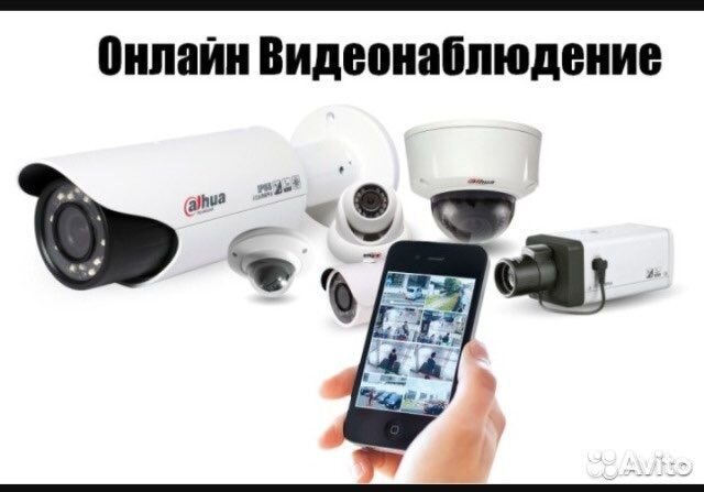 Установка онлайн видеонаблюдения