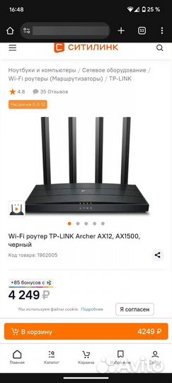 Роутер WiFi 6 archer ax 12