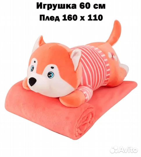 Новая Игрушка Хаски+плед