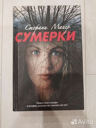 Сумерки стефани майер