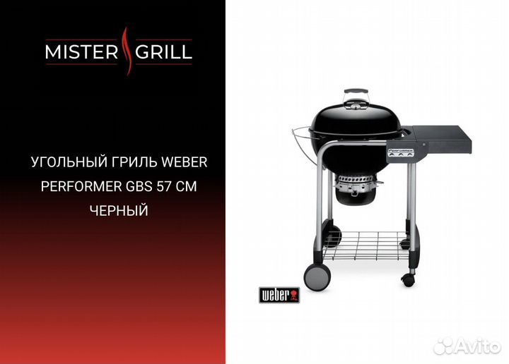 Угольный гриль weber performer GBS 57 см