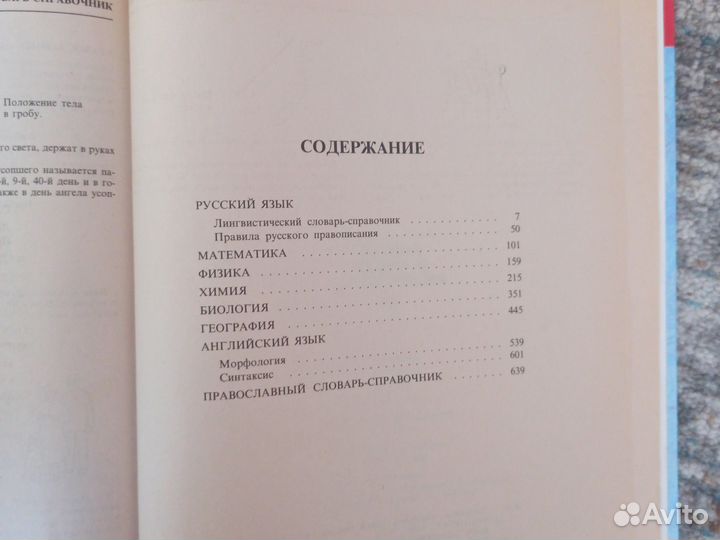 Книга большая школьная энциклопедия 1 и 2 том