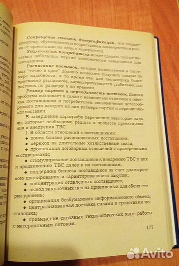 Логистика (учебник)