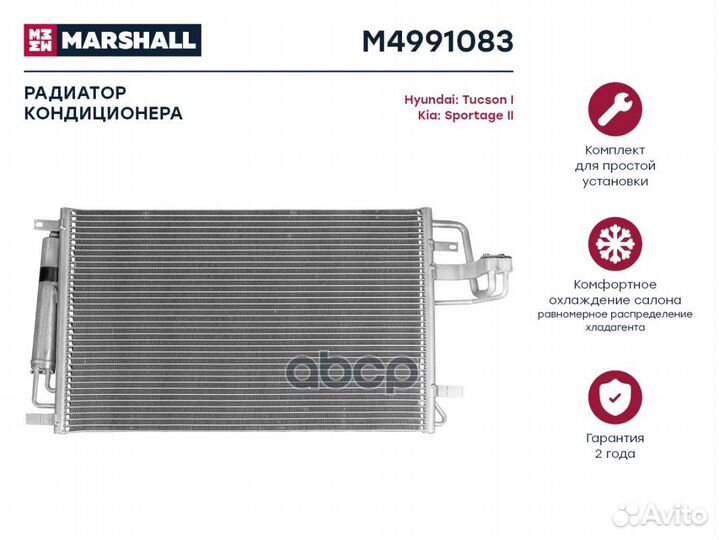Радиатор кондиционера M4991083 M4991083 marshall