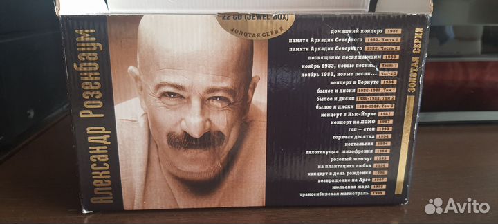 Коллекционное издание 22 CD Александр Розенбаум