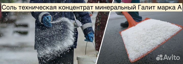 Соль в мешках. Галит. Соль плавит лед. Реагент
