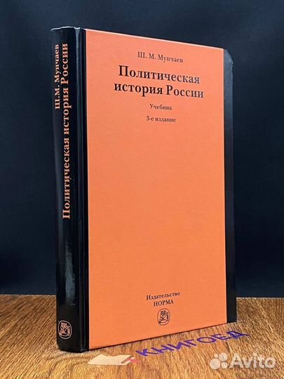 Политическая история России. Учебник