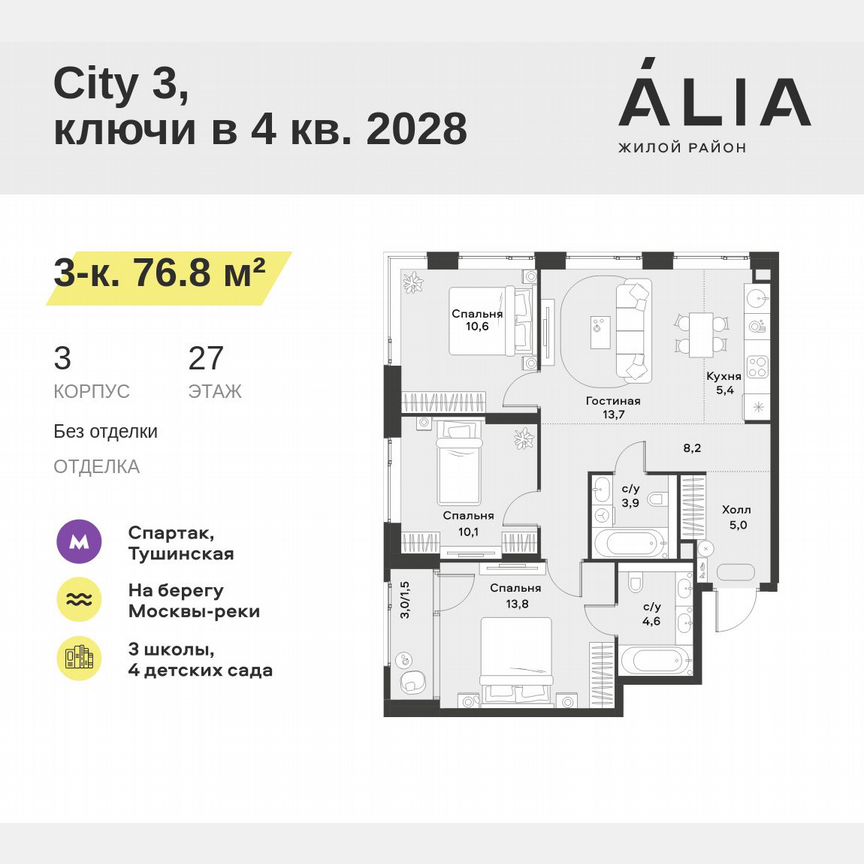 3-к. квартира, 76,8 м², 27/30 эт.