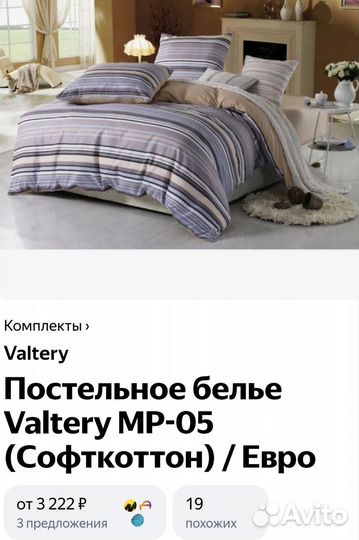 Постельное белье евро