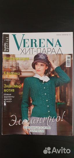 Журналы по вязанию Verena, Сабрина