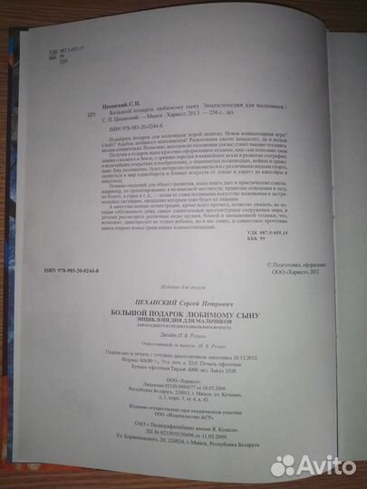 Энциклопедия для мальчиков