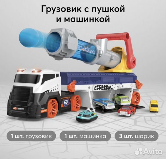 Игрушка грузовик с пушкой и машинками cannon truck