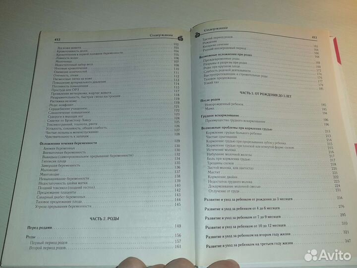 Энциклопедия для родителей Мать и дитя