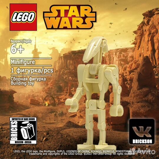 Lego Минифигурка Star Wars Дроид sw0001b