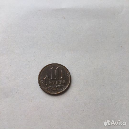 10 копеек 2012 года