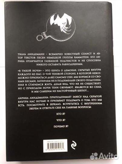 2 книги со стихами Тилля Линдеманна