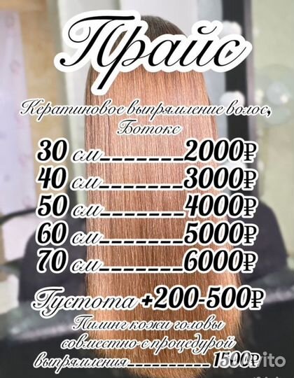 Кератин, ботокс, 
