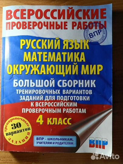 Подготовка к ВПР 4 класс