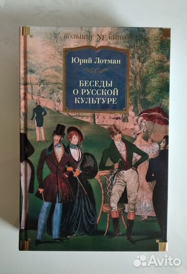 Ю.Лотман - 