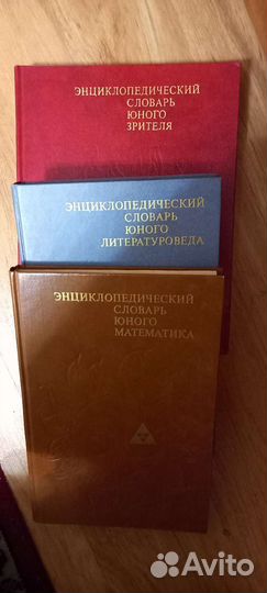 Энциклопедические словари