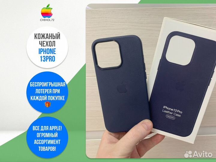 Кожаный чехол iPhone 13Pro