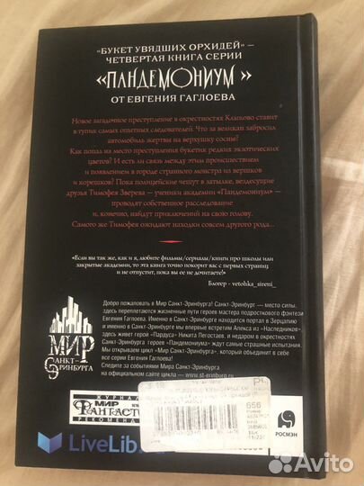 Книга Пандемониум.Букет увядших орхидей(4часть)