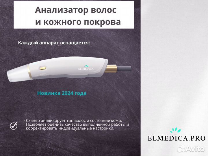 Диодный лазер ElMedica Max'Pro 2000ватт