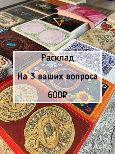 Гадание на картах таро, обучение