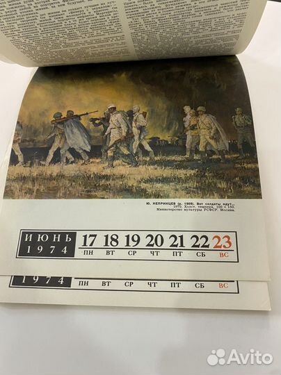 Календарь в мире прекрасного СССР