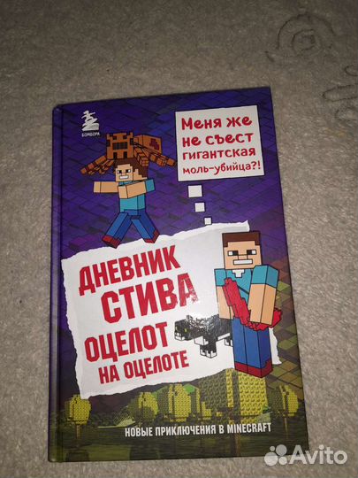 Продаю книжки майнкрафт (рисунки стерты)
