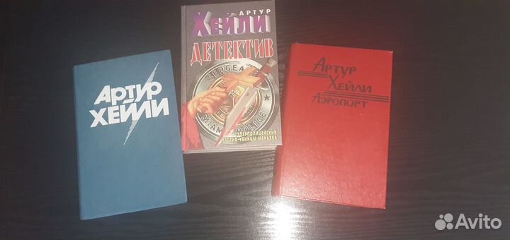 Артур Хейли