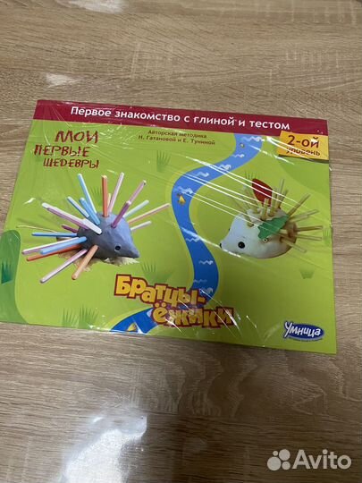 Мои первые шедевры. 2-й уровень Братцы-ежики