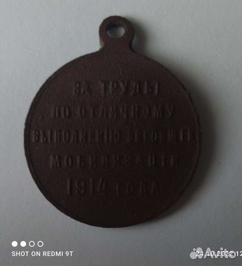 Медаль
