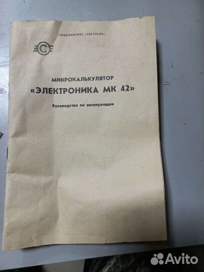 Советский микрокалькулятор