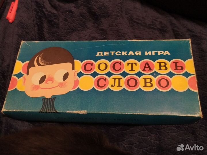 Настольная игра СССР 