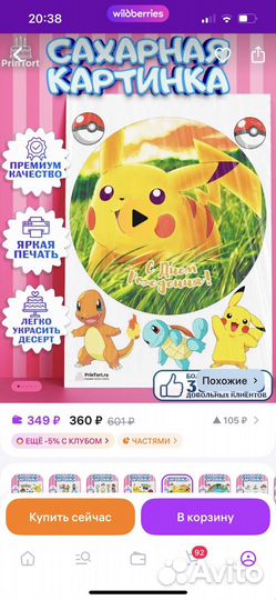 Сахарная картинка на торт