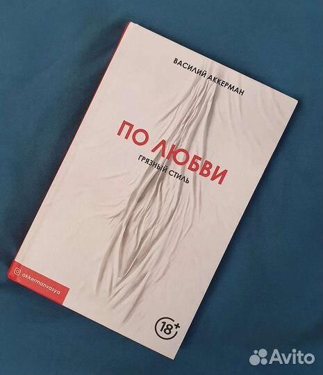 Василий Аккерман 