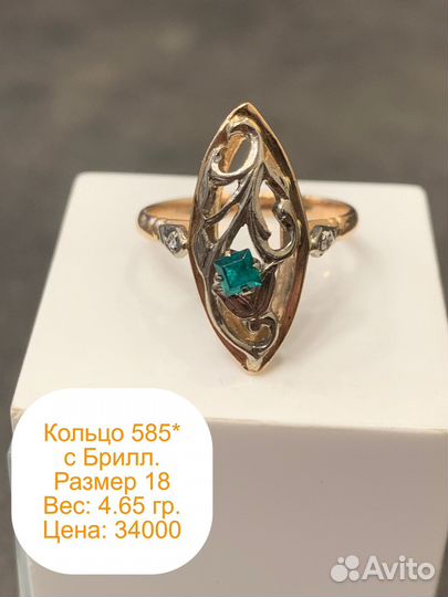 Кольцо золотое 585 пробы СССР с бриллиантами