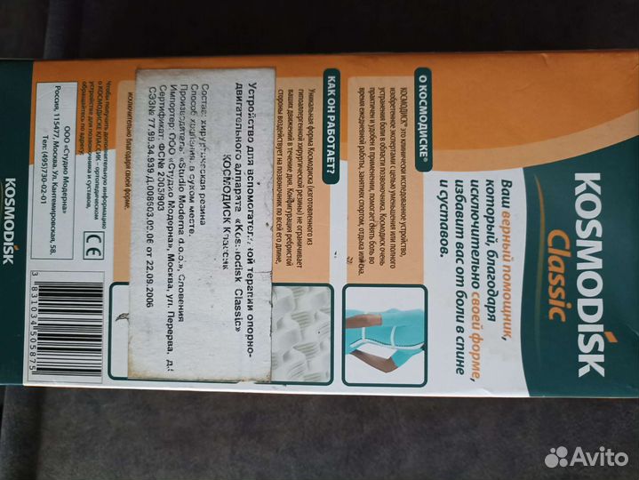 Ортопедическое устройство