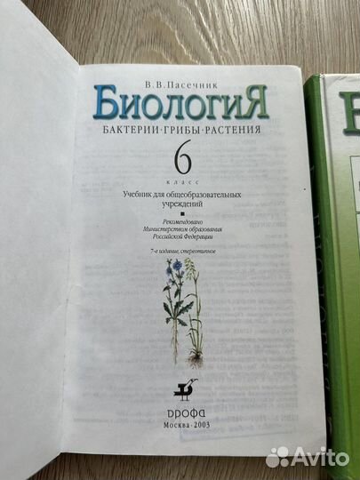 Учебники по биологии 6, 7, 8, 9, 10, 11 классы