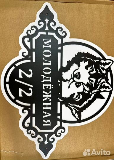 Стильная адресная табличка